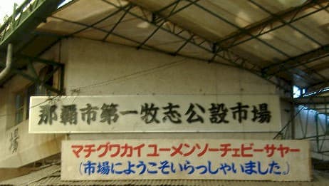 Makishi Public Market