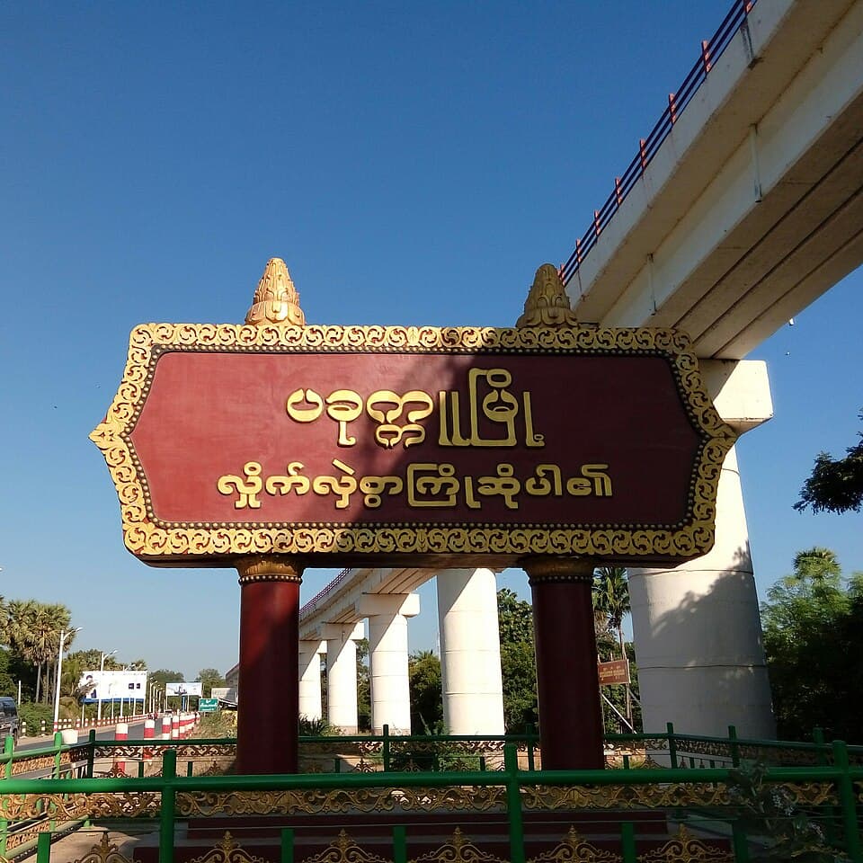 Bagan Nyaung U Airport